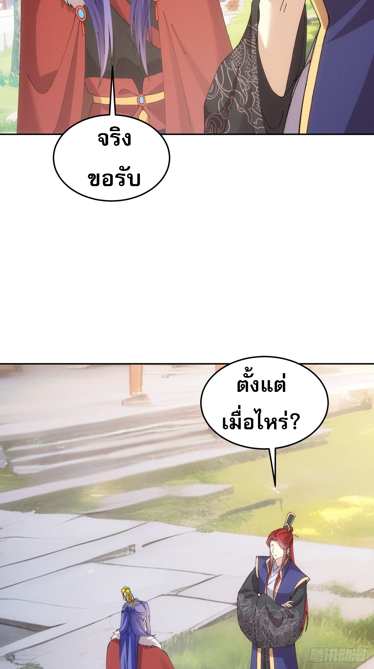 ข้าจะกำหนดชะตาตัวเอง ทันจีน ตอนที่ 190 หน้า 15