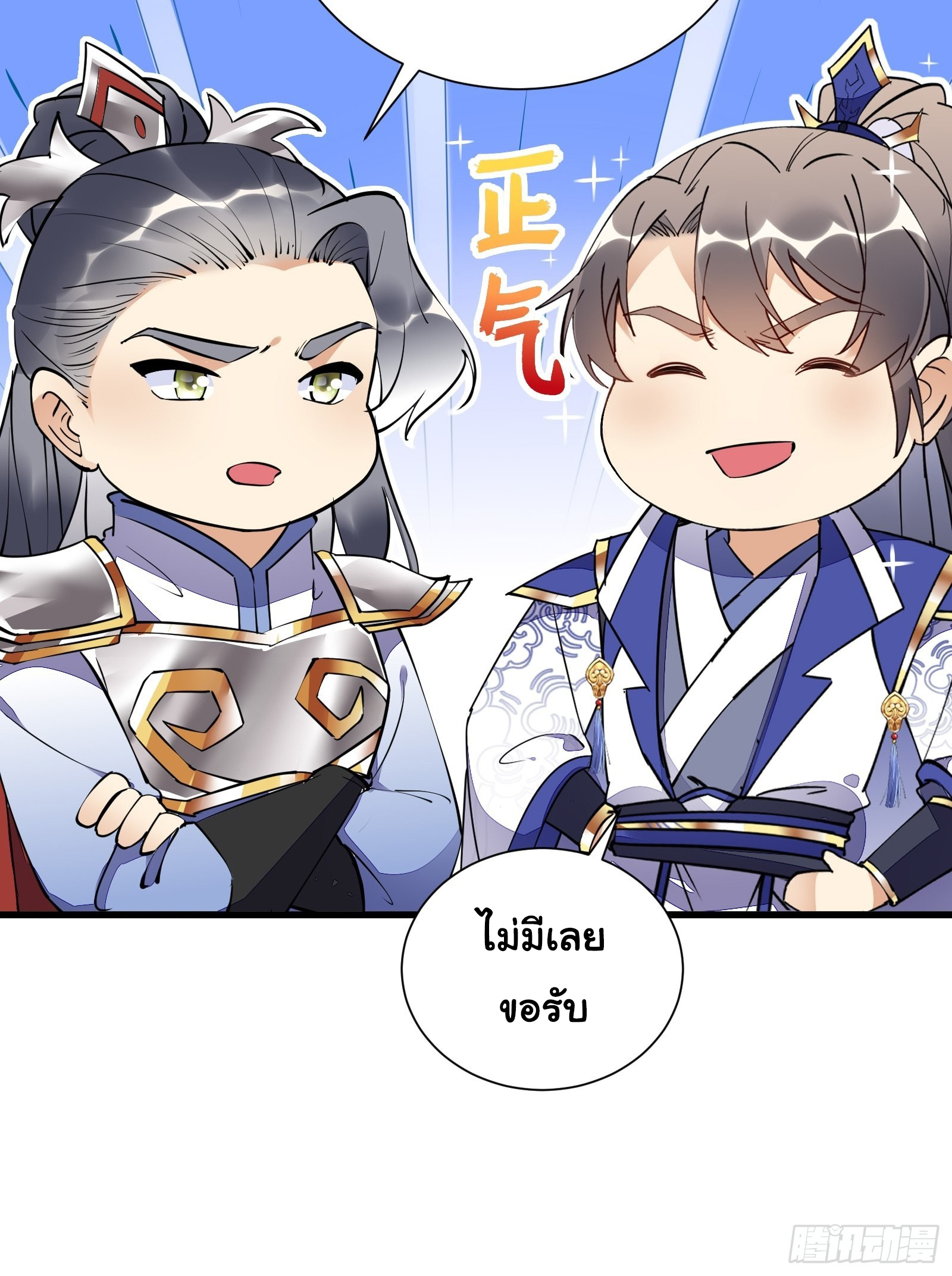 Cultivating Immortality Requires a Rich Woman-บำเพ็ญเซียนต้องมีเศรษฐีนีเป็นพี่เลี้ยง ตอนที่ 5 หน้า 19