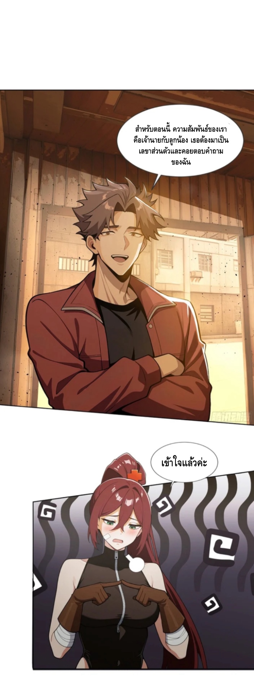 พ่อค้าเถื่อนแห่งวันสิ้นโลก ตอนที่ 9 หน้า 12