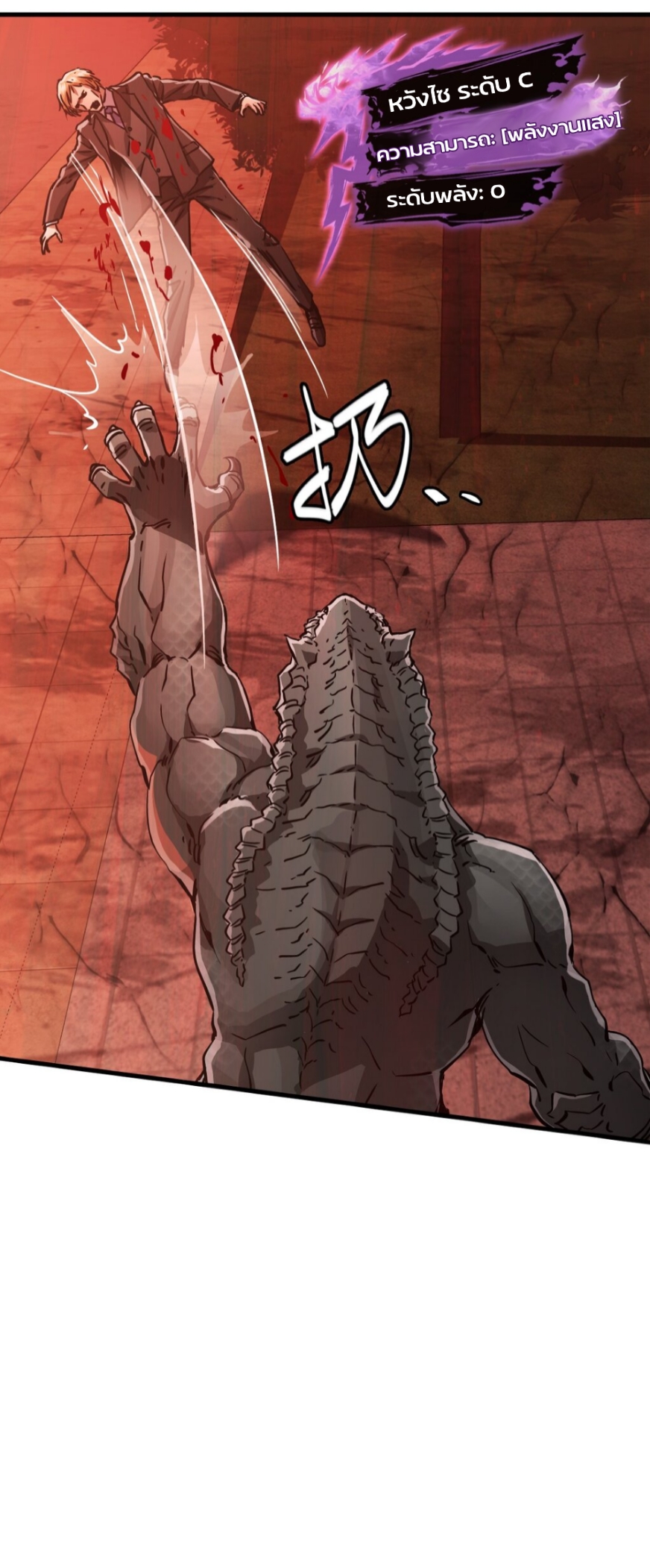 หัตถ์ของพระเจ้า ตอนที่ 8 หน้า 42