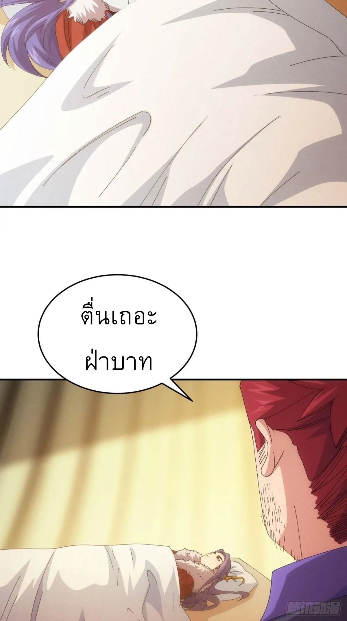 ข้าจะกำหนดชะตาตัวเอง ทันจีน ตอนที่ 235 หน้า 12