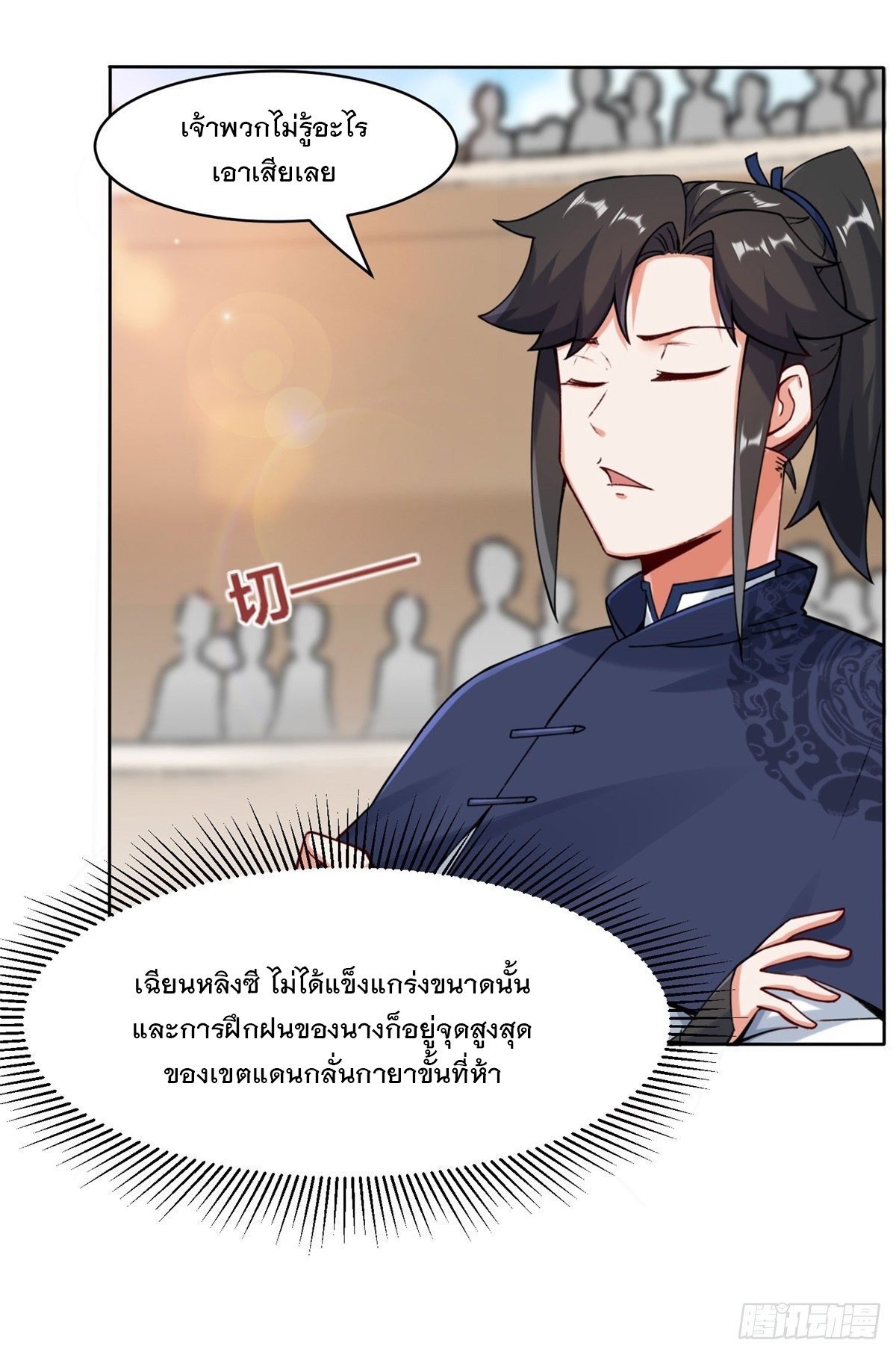 ข้าคือผู้กลืนกินไร้ที่สิ้นสุด (ชนจีน) ตอนที่ 13 หน้า 15