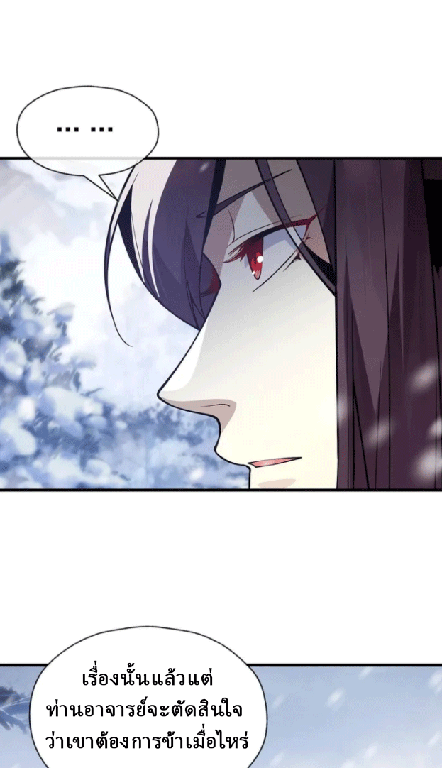 จอมมารสุดแกร่ง ล้างแค้นศิษย์ทรยศ ตอนที่ 19 หน้า 18