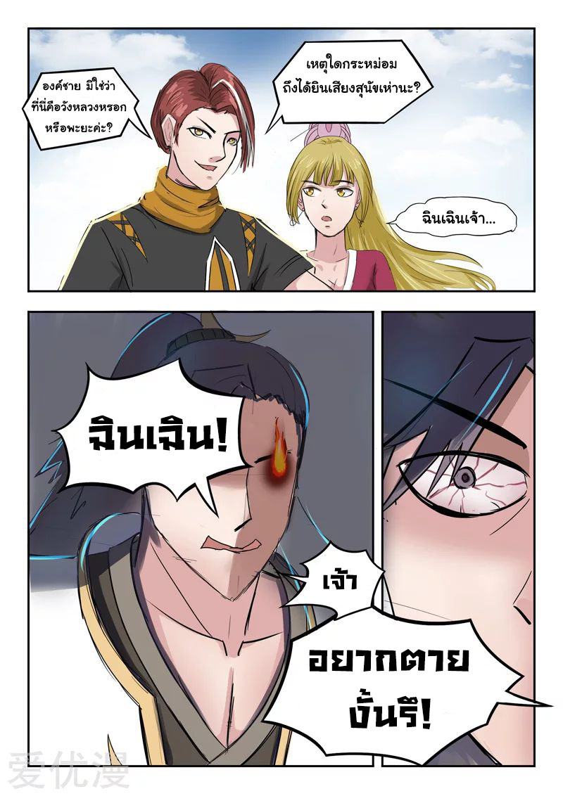 Martial Master  ปรมาจารย์การต่อสู้ ตอนที่ 261 หน้า 4