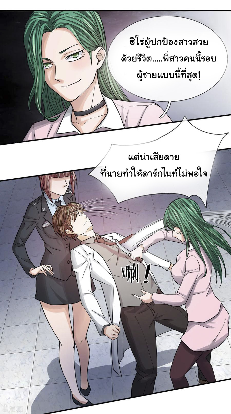 หมอเทพฟ้าประทาน (Super Medical Fairy in The City) จบ ตอนที่ 20 หน้า 7