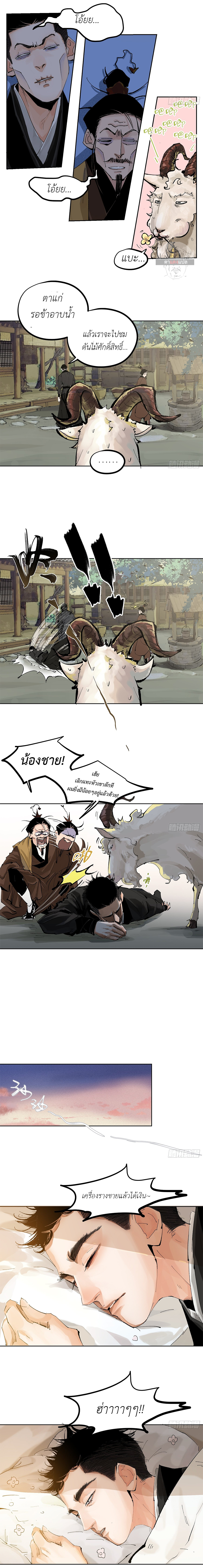 ปราชญ์ผู้ยิ่งใหญ่แห่งราชันย์กระดูกขาว ตอนที่ 36 หน้า 4