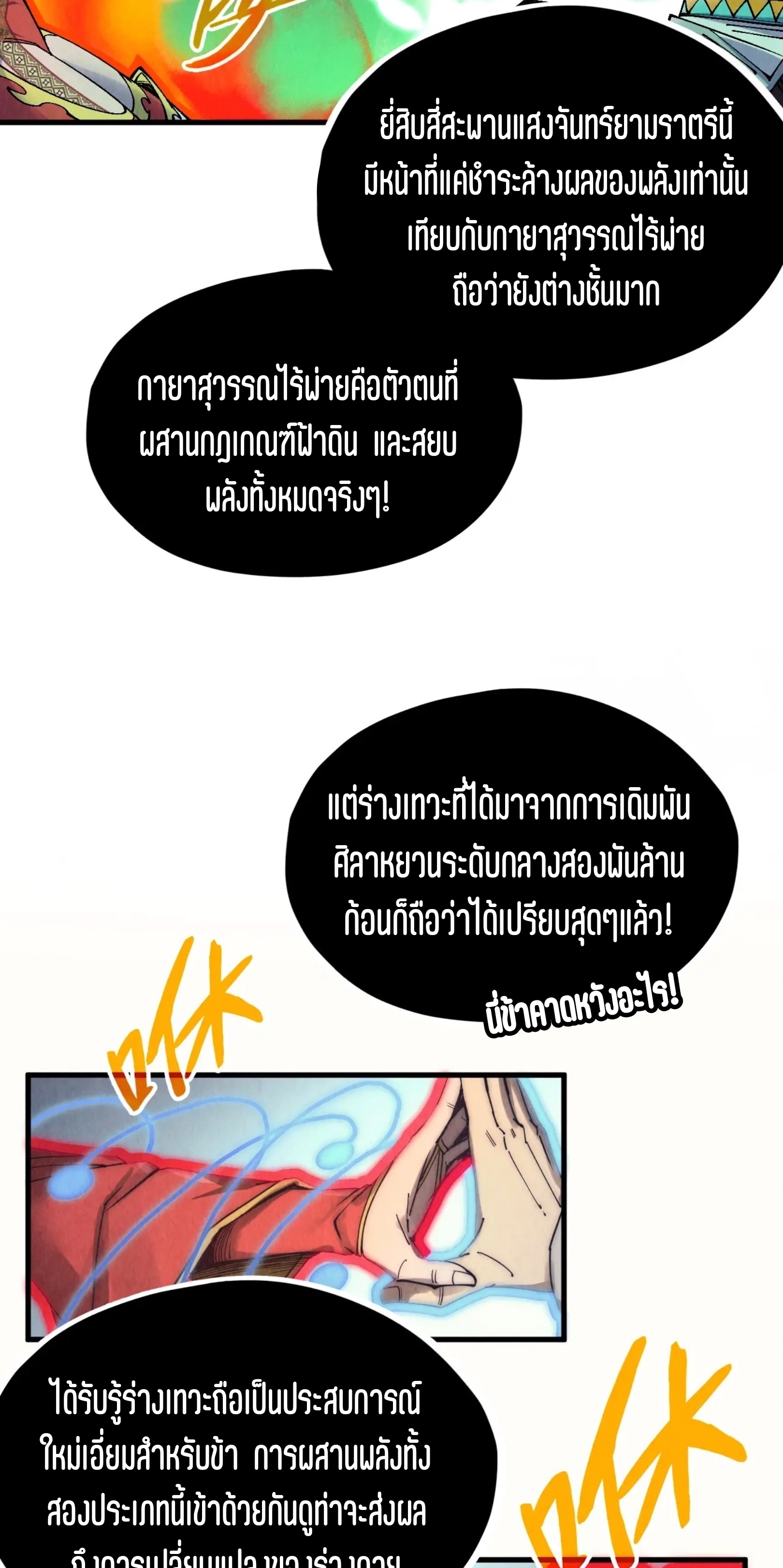 มหาเทพนิรันดร์กาล ตอนที่ 232 หน้า 48