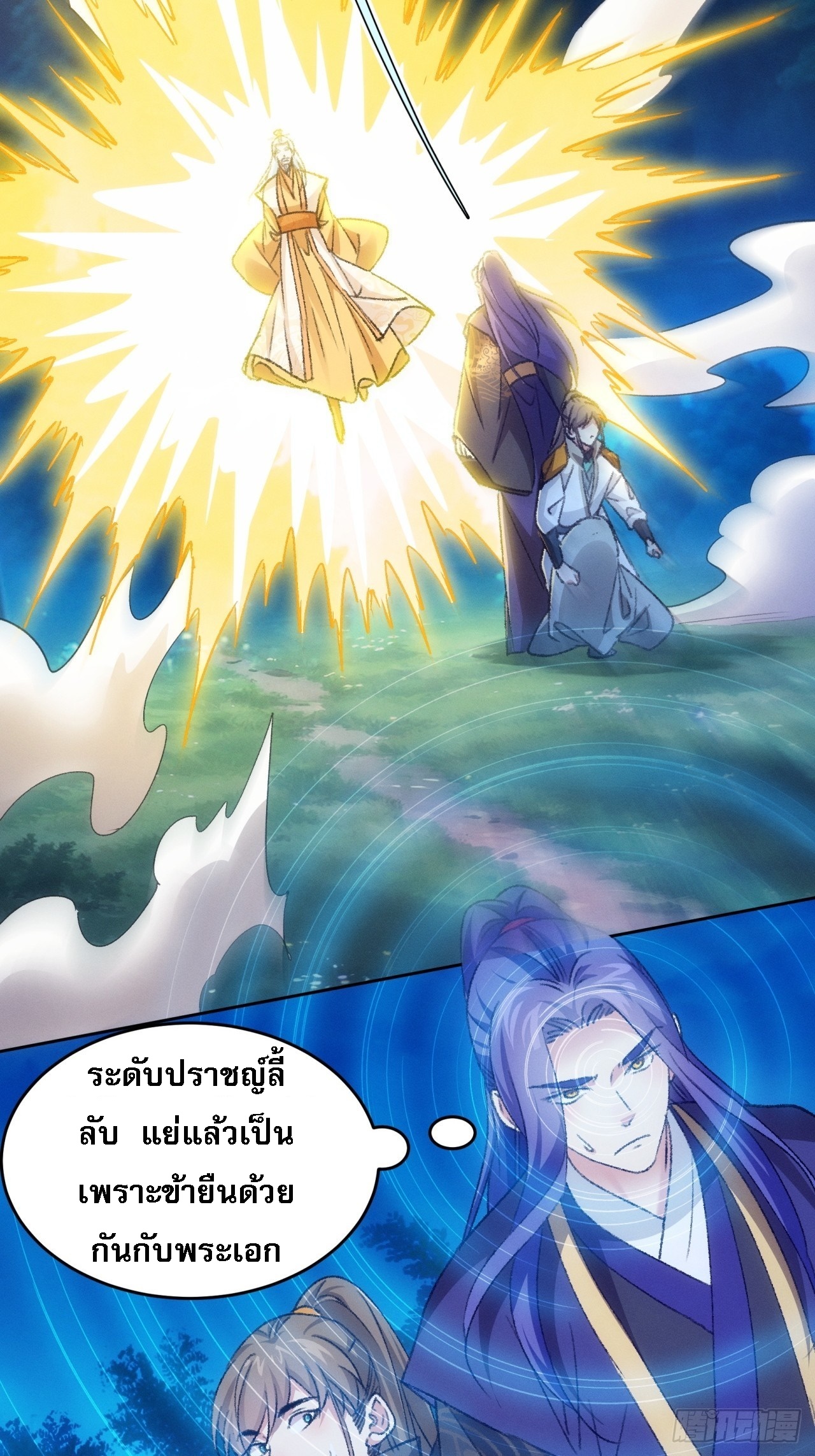 ข้าจะกำหนดชะตาตัวเอง ทันจีน ตอนที่ 177 หน้า 21