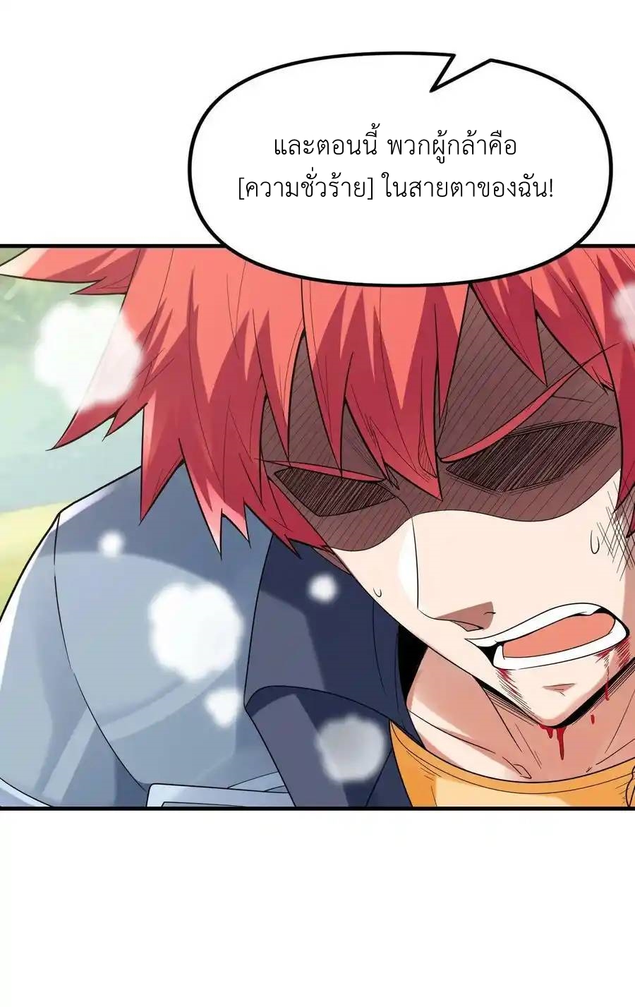 My Harem Is Entirely Female Demon Villains ตอนที่ 56 หน้า 26