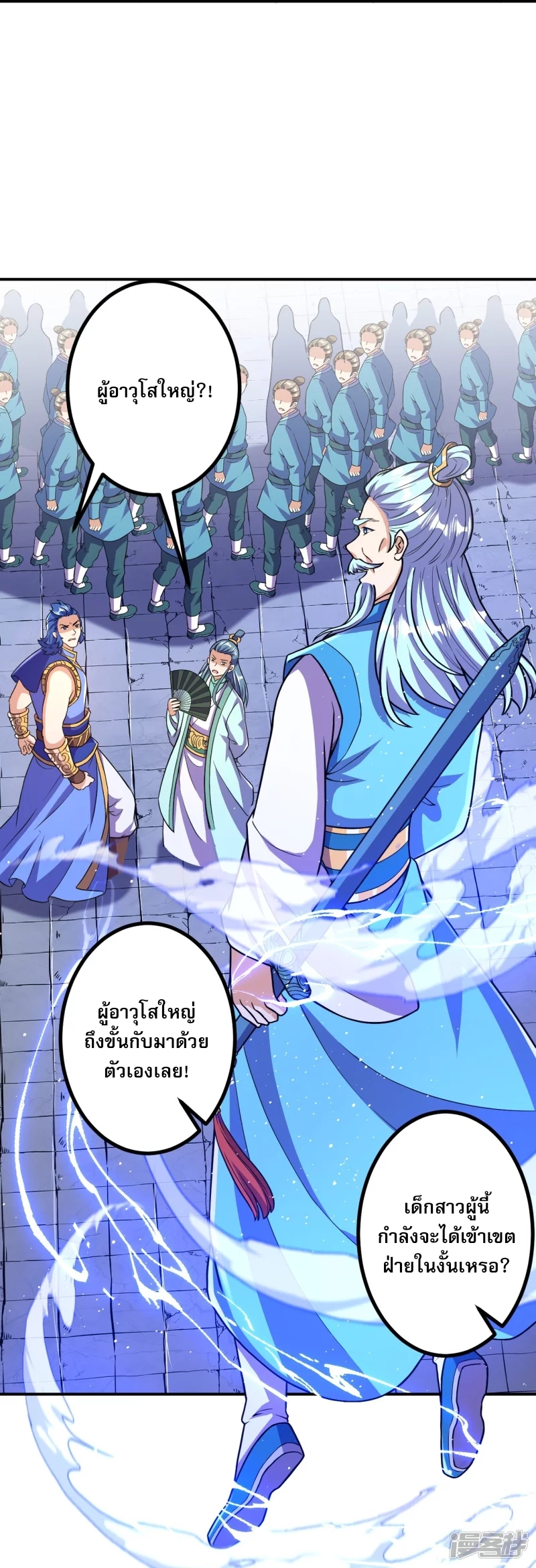 ผู้ขัดเกลาร่างกายที่แข็งแกร่งที่สุดในประวัติศาสตร์ ตอนที่ 18 หน้า 25