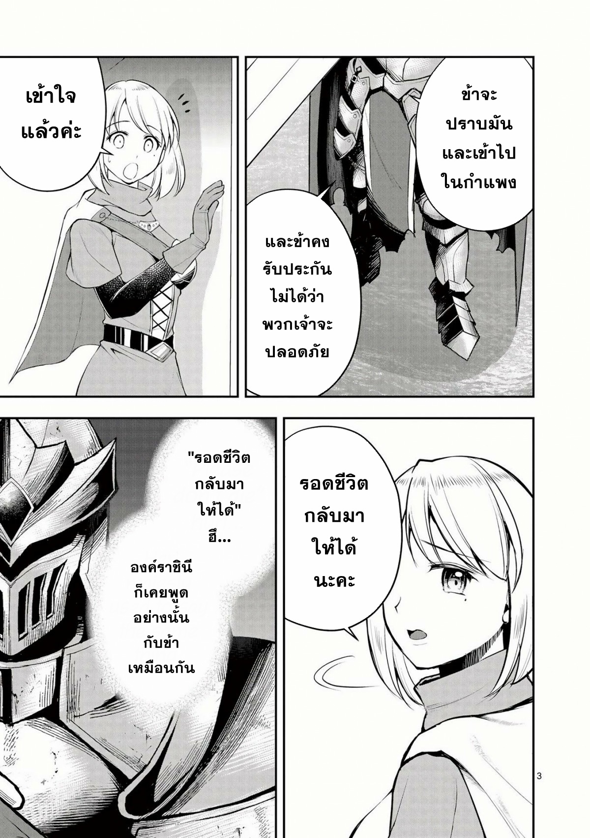 Moto Shogun no Undead Knight ตอนที่ 13 หน้า 3