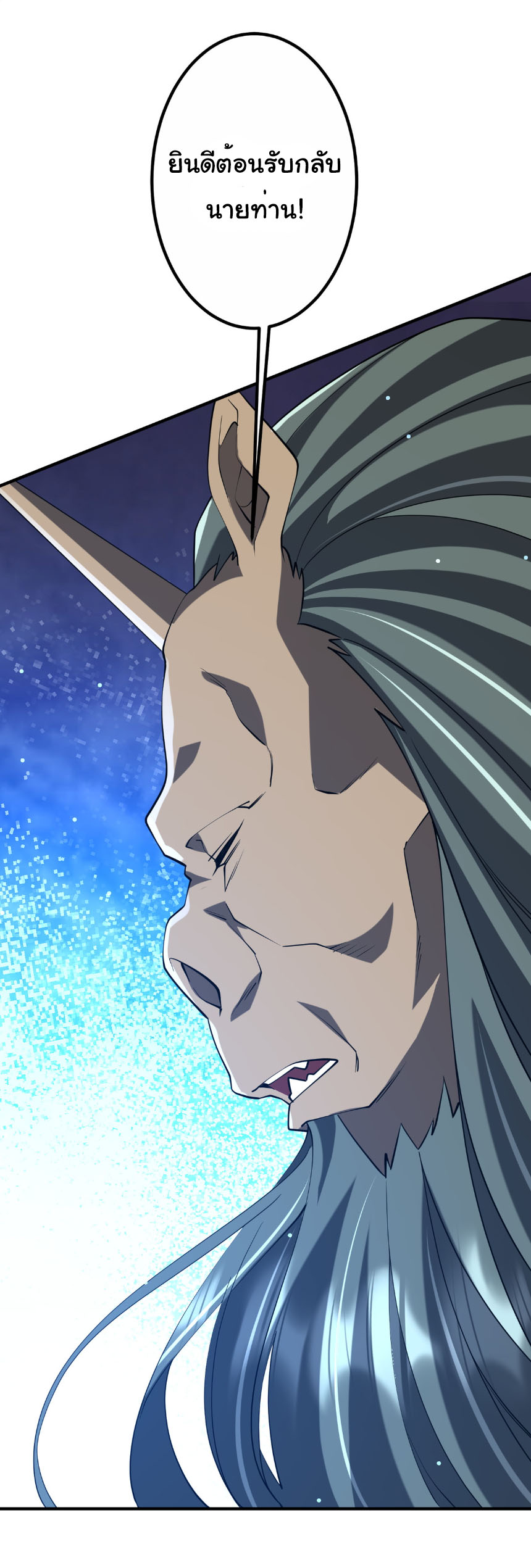 Start with trillions of coins ตอนที่ 215 หน้า 52