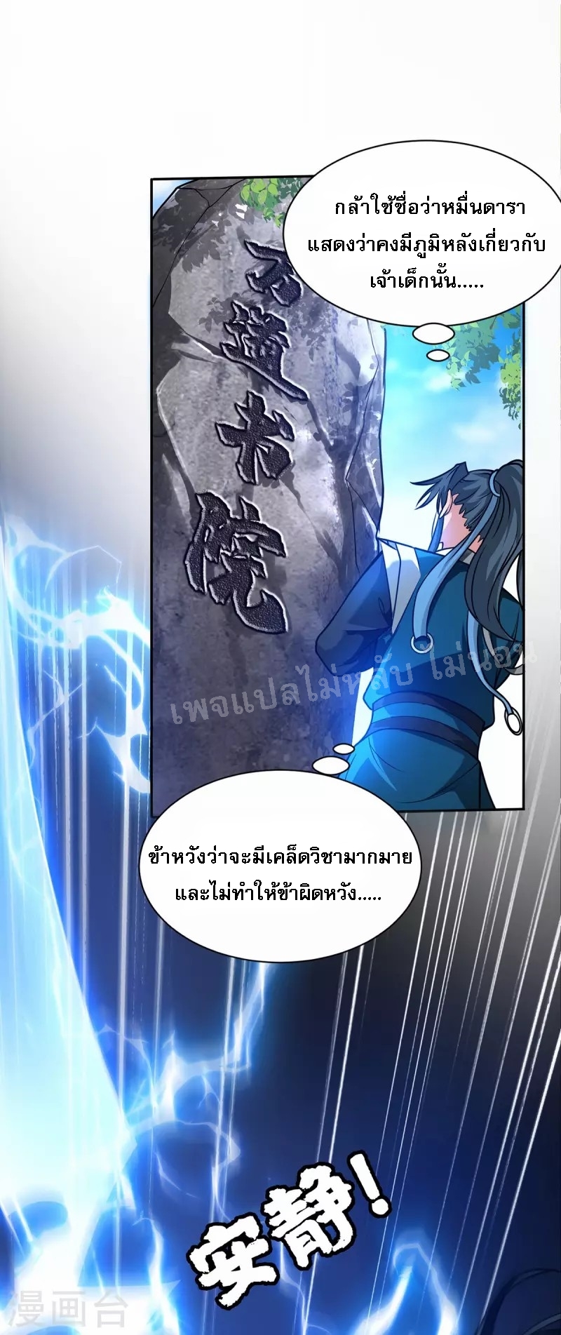 จักรพรรดิเวทย์9อักษรหวนคืน ตอนที่ 8 หน้า 14