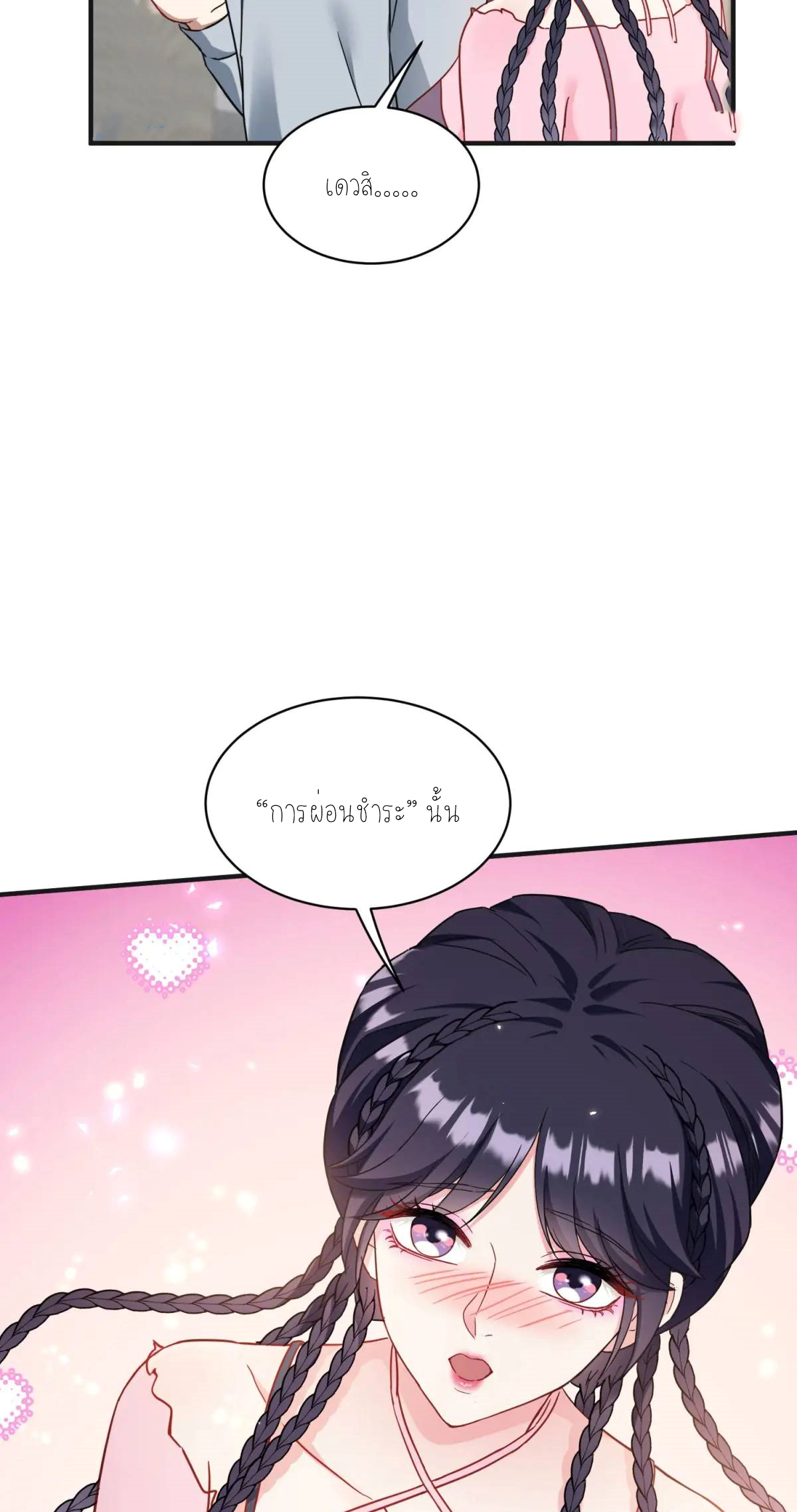 ผมไปเกาะสาวสวยกิน, แต่ตอนนี้ฉันเป็นคนร่ำรวยแล้ว~ ตอนที่ 59 หน้า 18