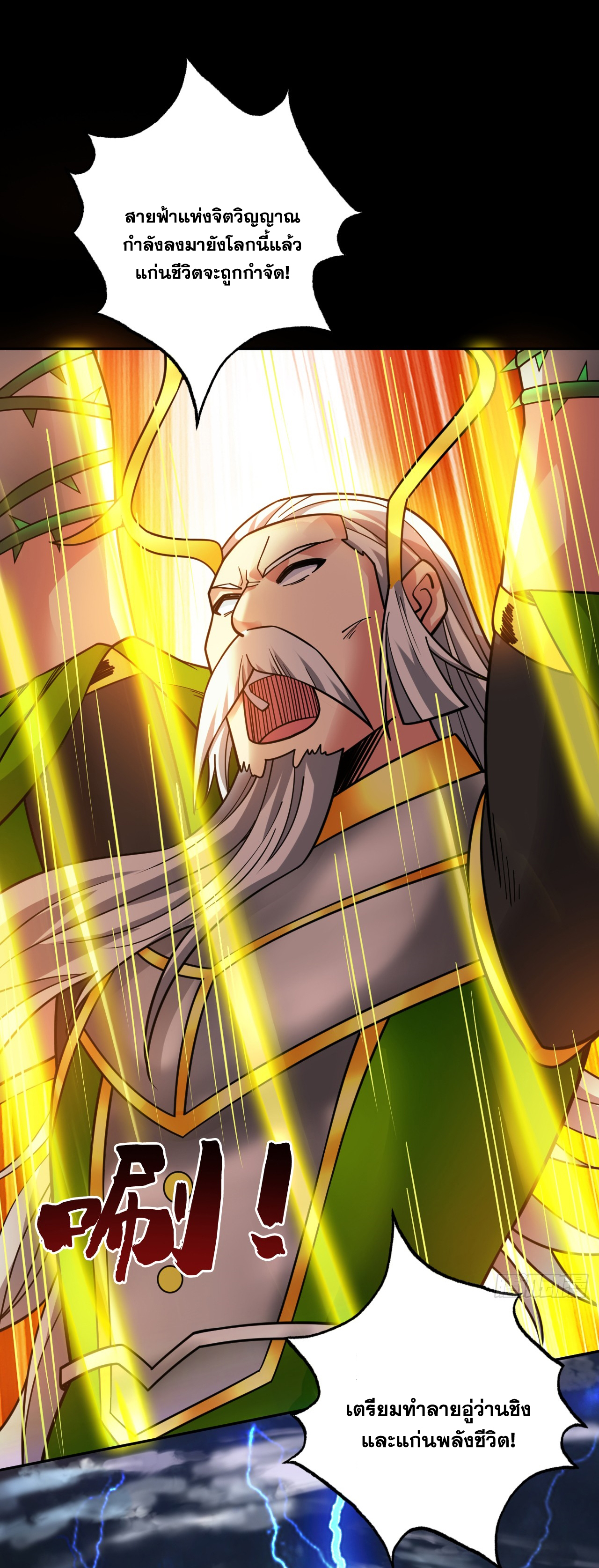 ข้าอยู่อย่างสันโดษมากว่า 100,000 ปี (ทันจีน) ตอนที่ 64 หน้า 21