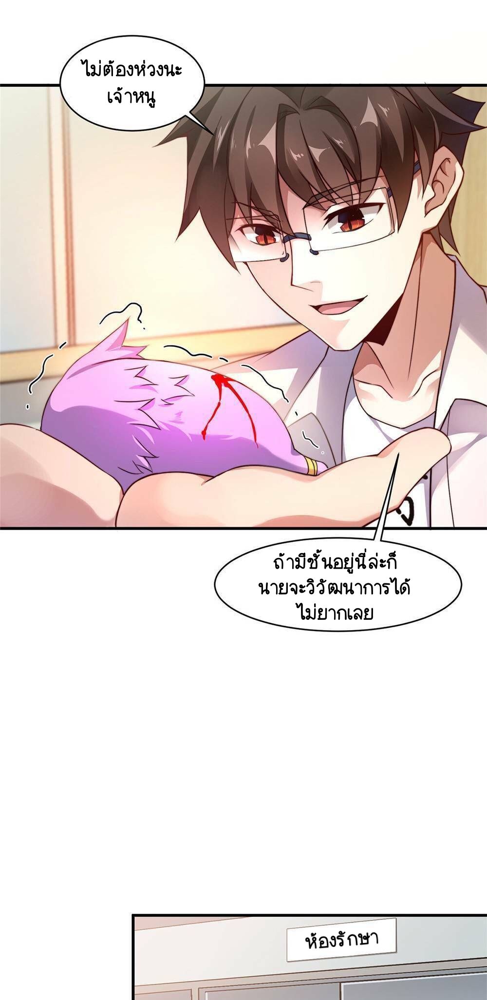 วิวัฒนาการอสูรสัตว์เลี้ยง ตอนที่ 11 หน้า 13