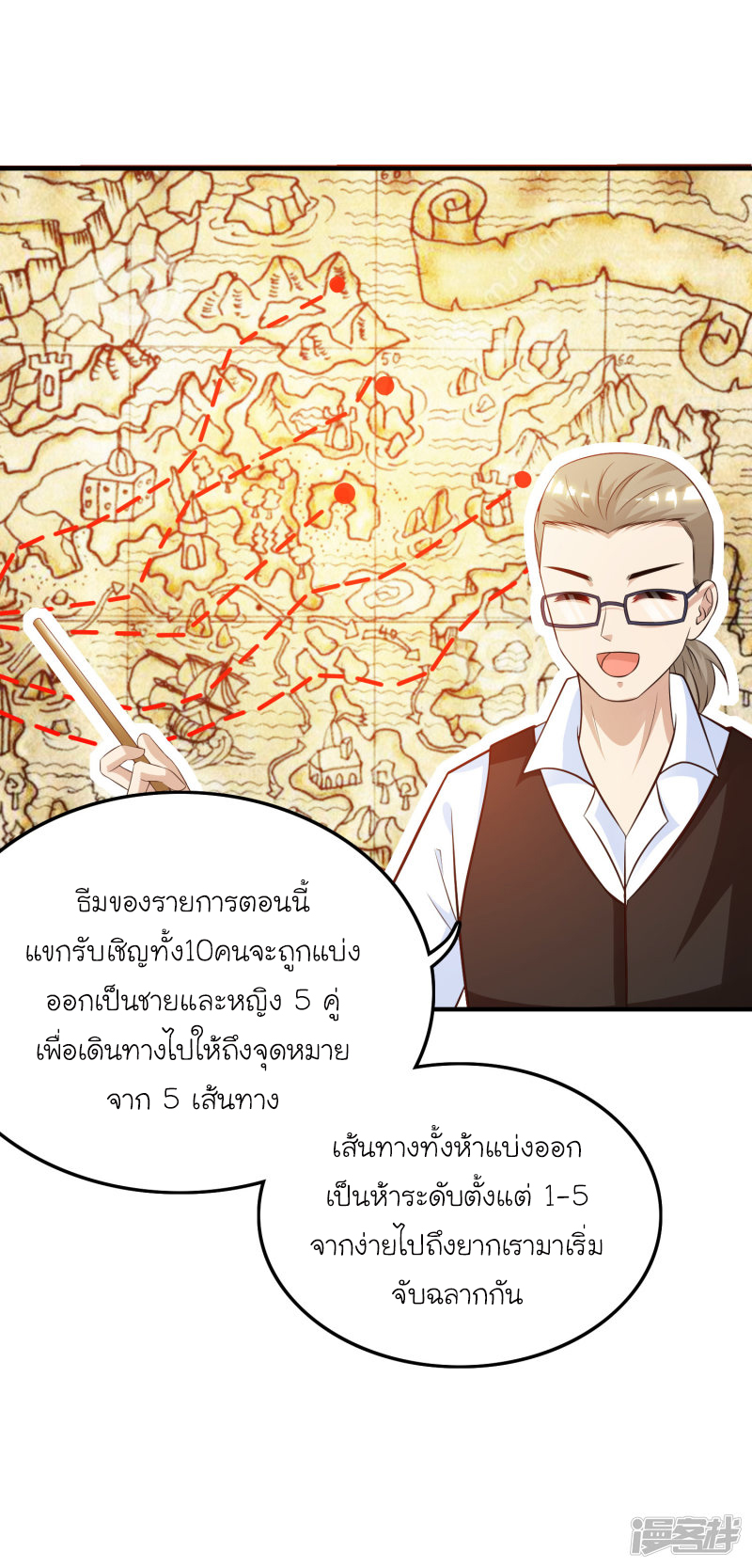 ราชาดอกไม้อมตะ ตอนที่ 43 หน้า 31