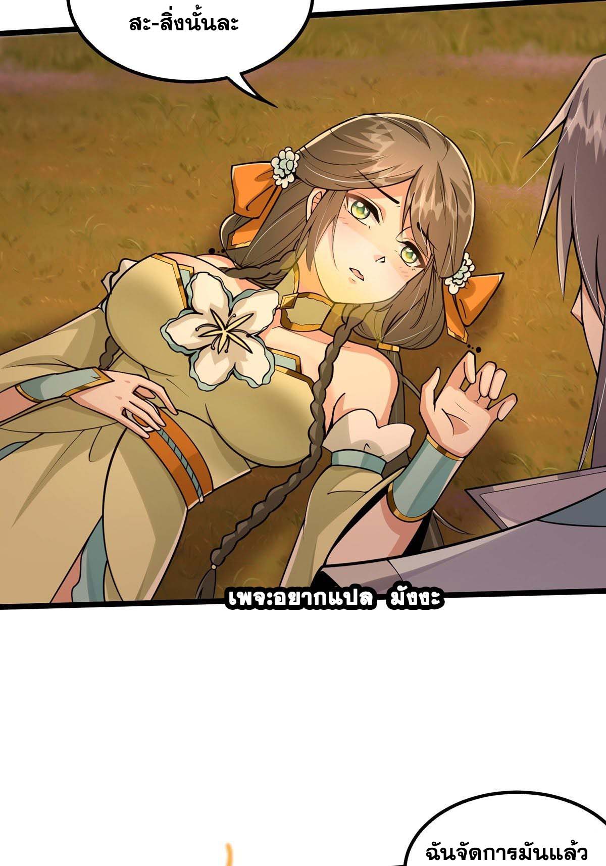 This Account is Ridiculous-บัญชีนี้มันโคตรขยะ ตอนที่ 6 หน้า 29