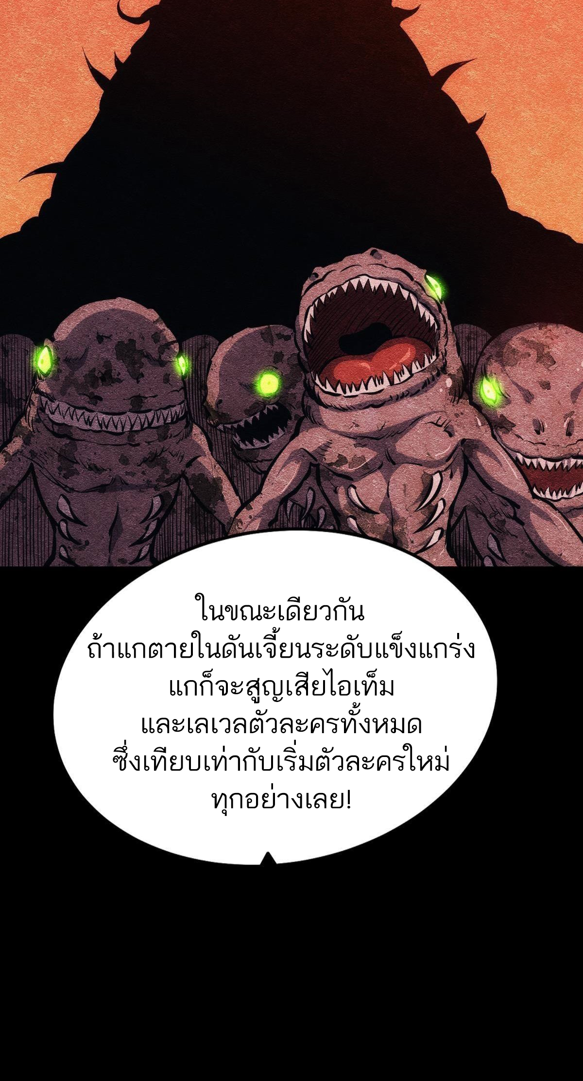 Extremely Evil Game ตอนที่ 12 หน้า 29
