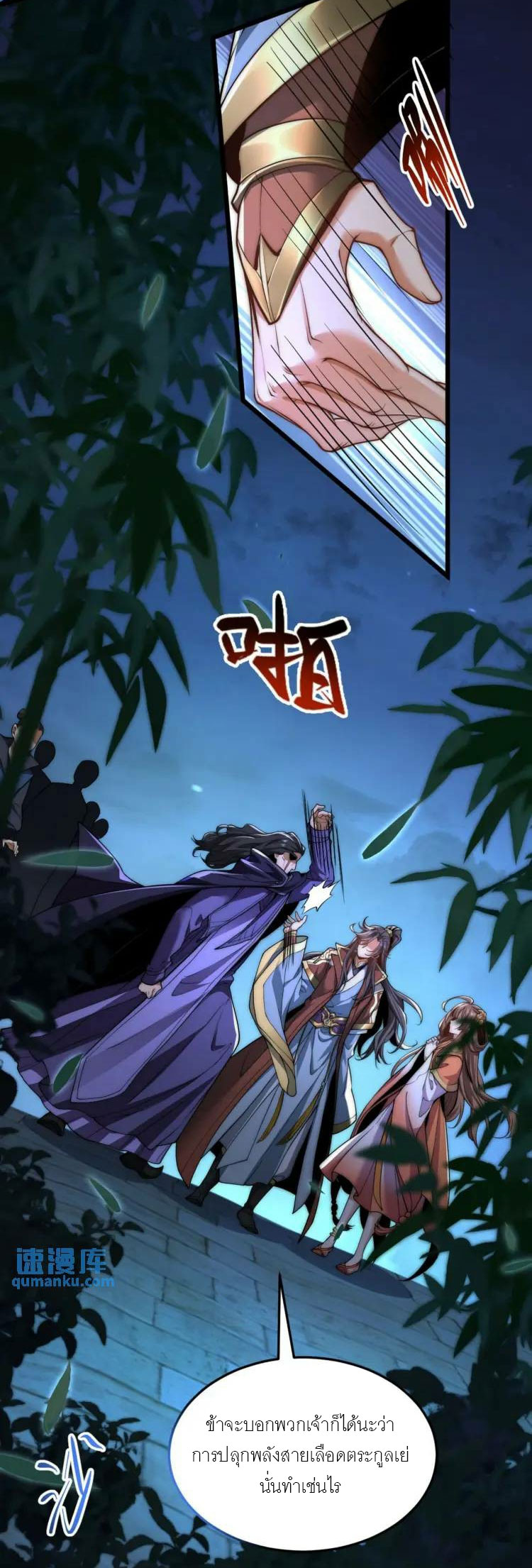 จักรพรรดิซวน (ชนจีน) ตอนที่ 6 หน้า 39