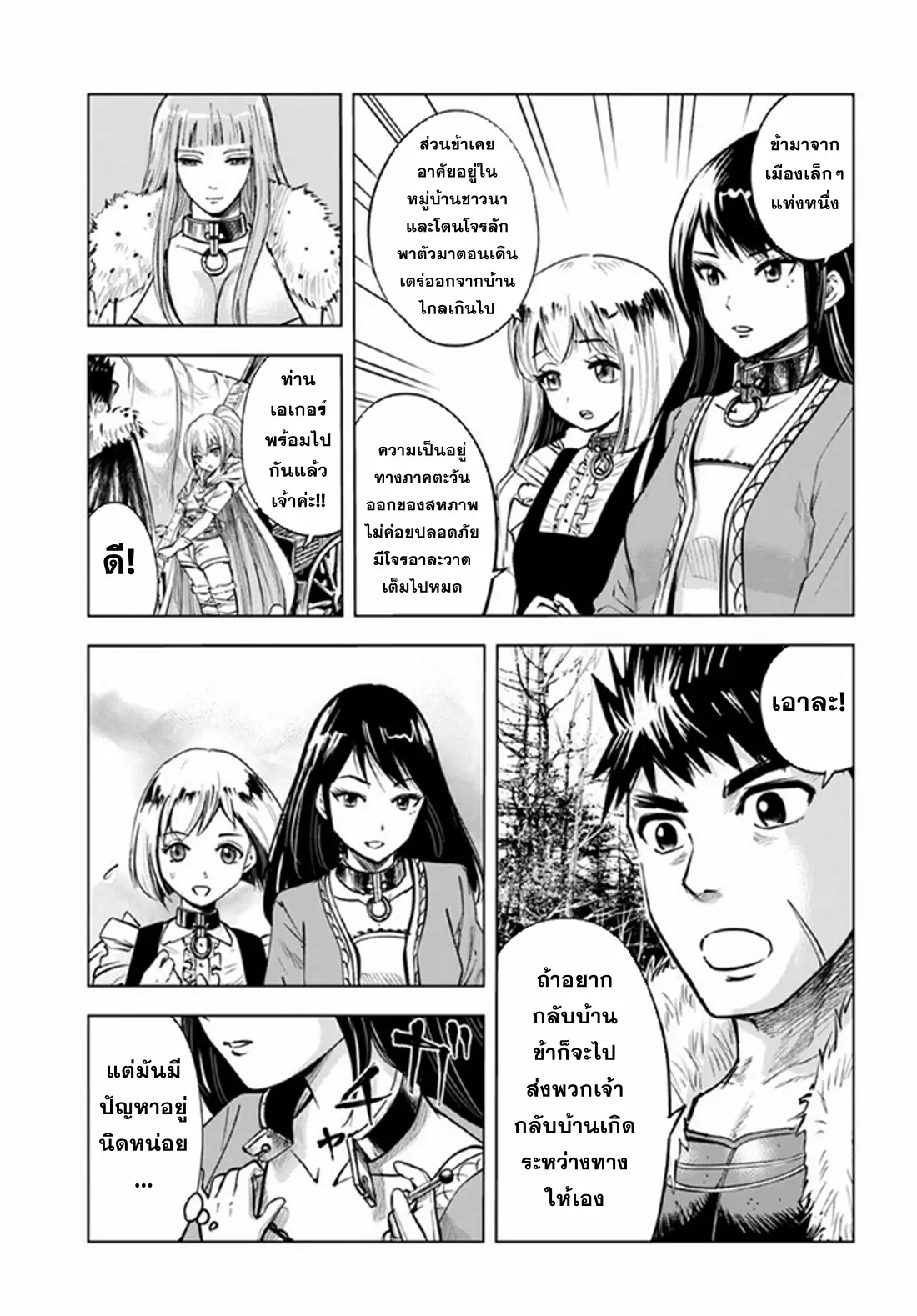 Road to the Kingdom Slave Swordsman the Rise of Heroes ตอนที่ 23 หน้า 5