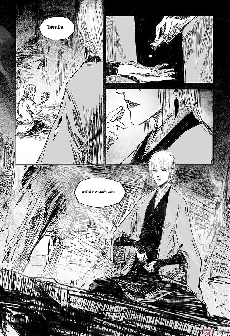 ผู้ขจัดมาร [จีนตัดจบ] ตอนที่ 36 หน้า 10