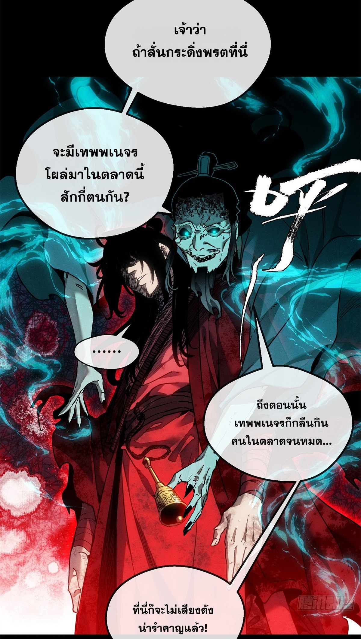 Dao of the Bizarre Immortal เซียนมรรคพิกล คนวิปลาส ตอนที่ 71 หน้า 37