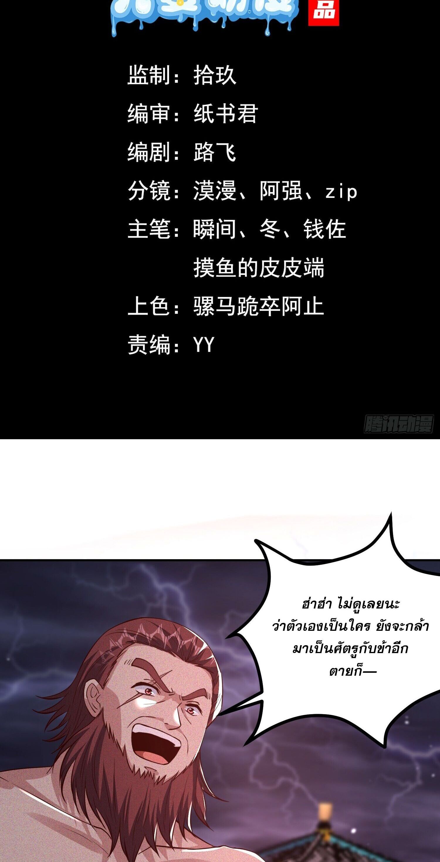 จักรพรรดิเทพสวรรค์ ตอนที่ 6 หน้า 2