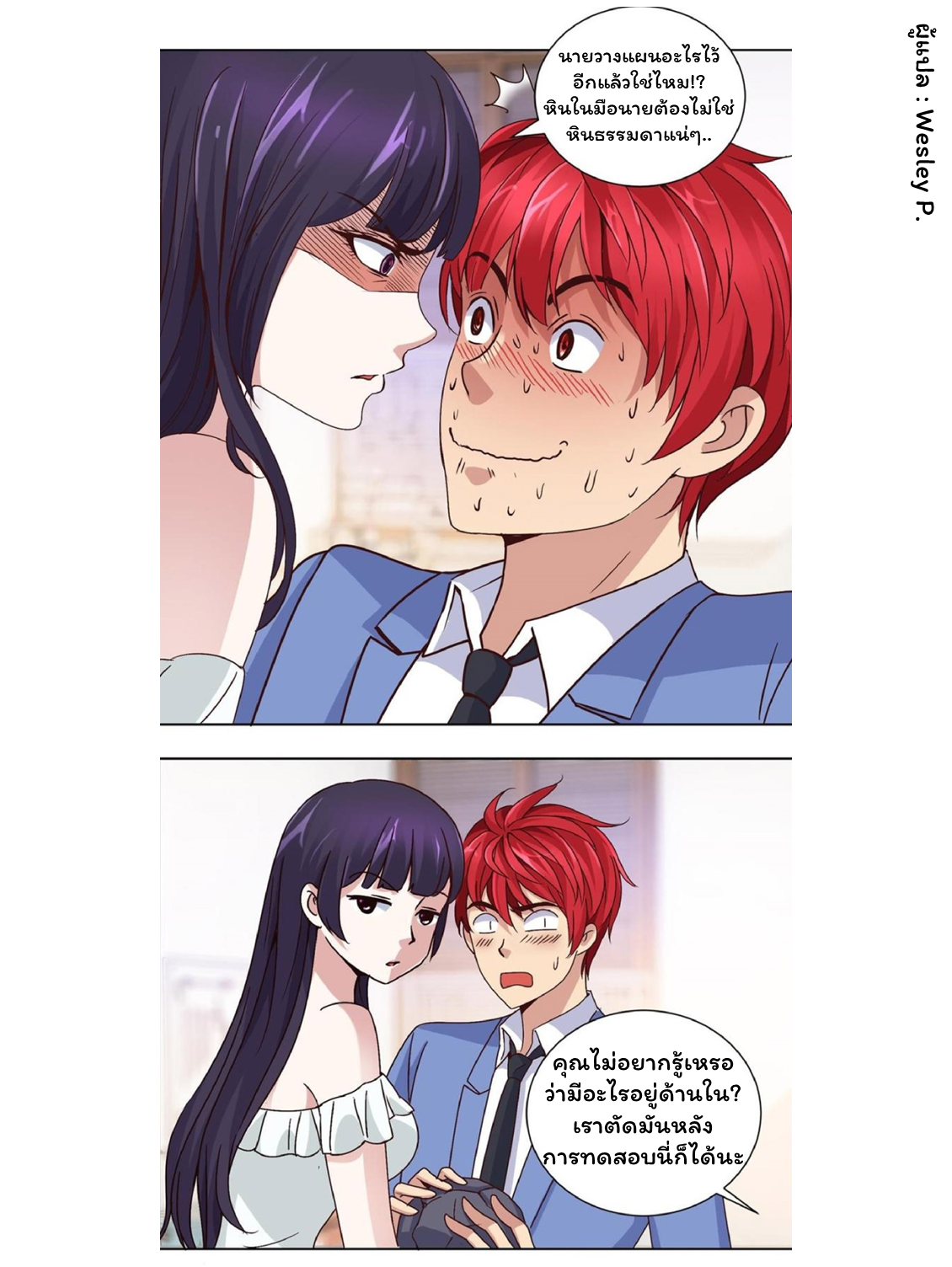 ระบบพระเจ้า ตอนที่ 39 หน้า 4