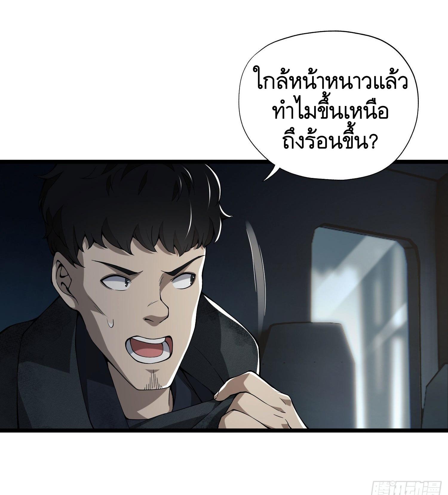 THE FIRST ORDER ตอนที่ 21 หน้า 15