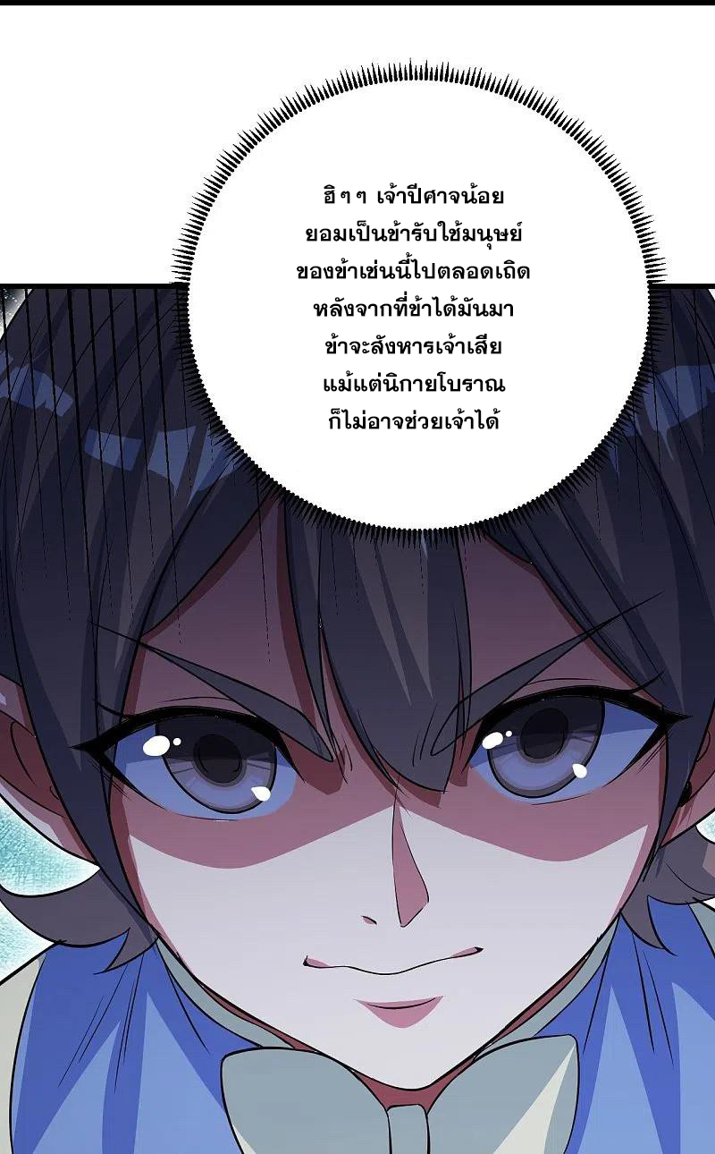 เทพอสูรสยบฟ้า ตอนที่ 274 หน้า 22