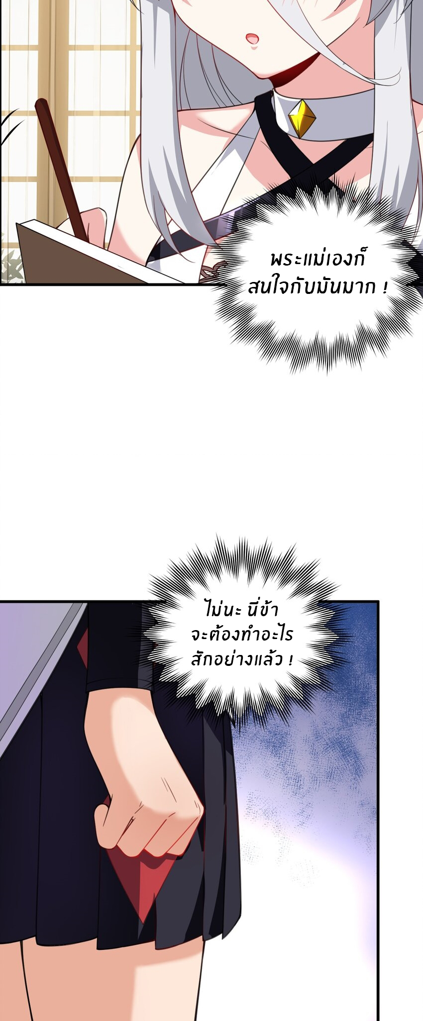 Immortal Me And Eldritch Wife ตอนที่ 24 หน้า 27