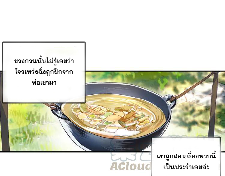 Heavenly jewel change ตอนที่ 20 หน้า 20