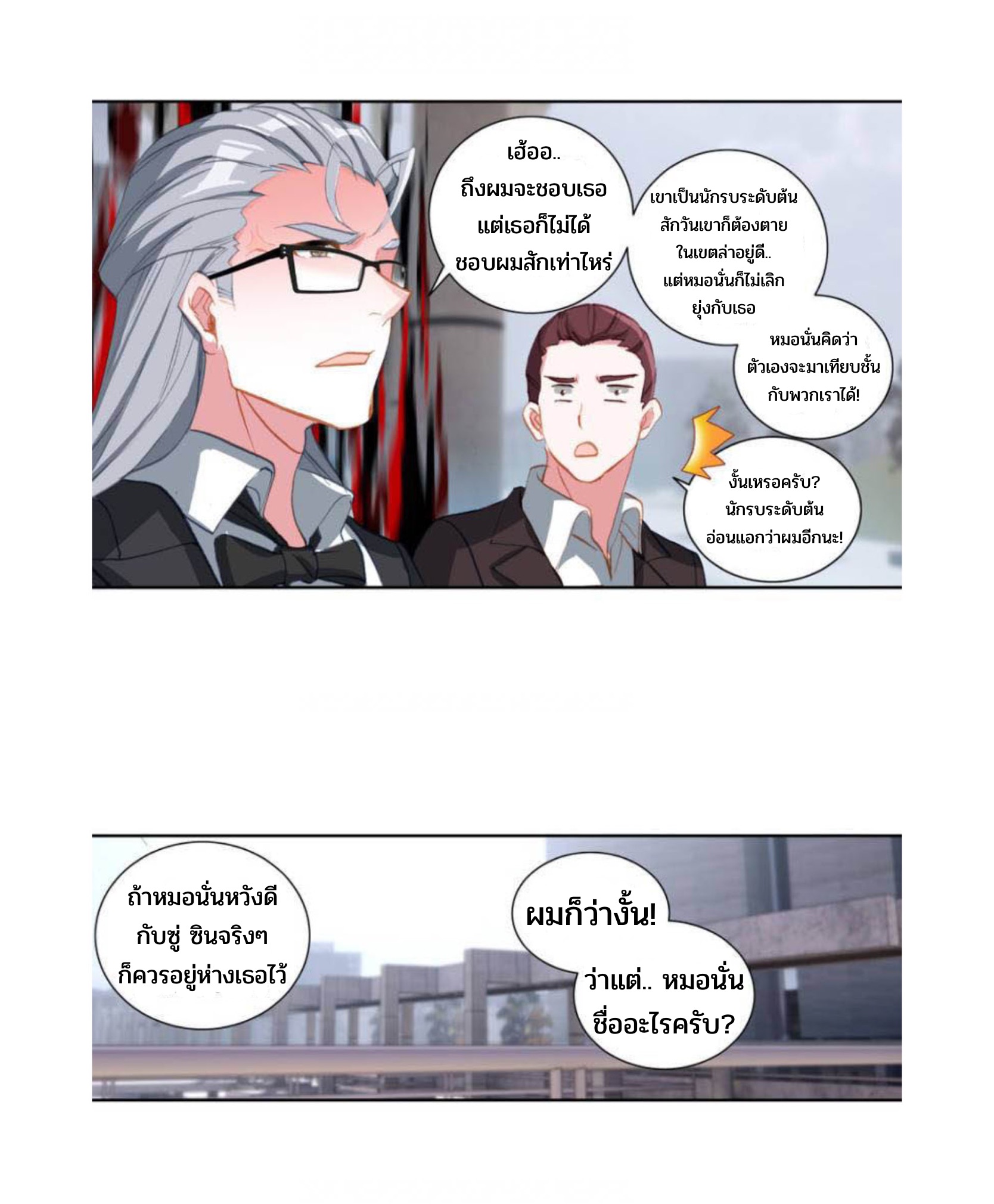 Swallowed star ศึกล้างดวงดาว ตอนที่ 86 หน้า 4