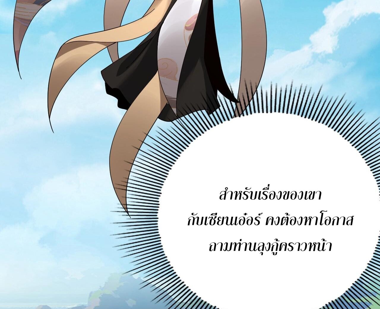 ข้าคือจอมวายร้ายผู้ยิ่งใหญ่ (ชนจีนก่อนใคร) ตอนที่ 58 หน้า 6