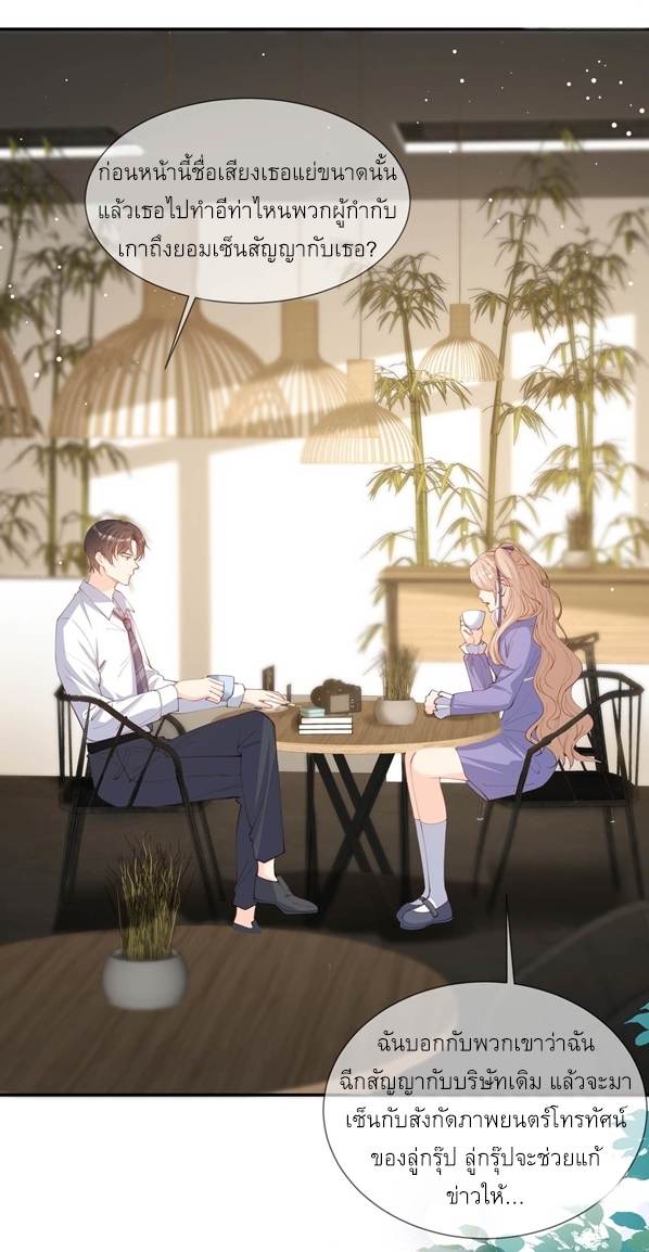 ดาราสาวเจ้าเสน่ห์กับนายเย็นชา ตอนที่ 13 หน้า 25