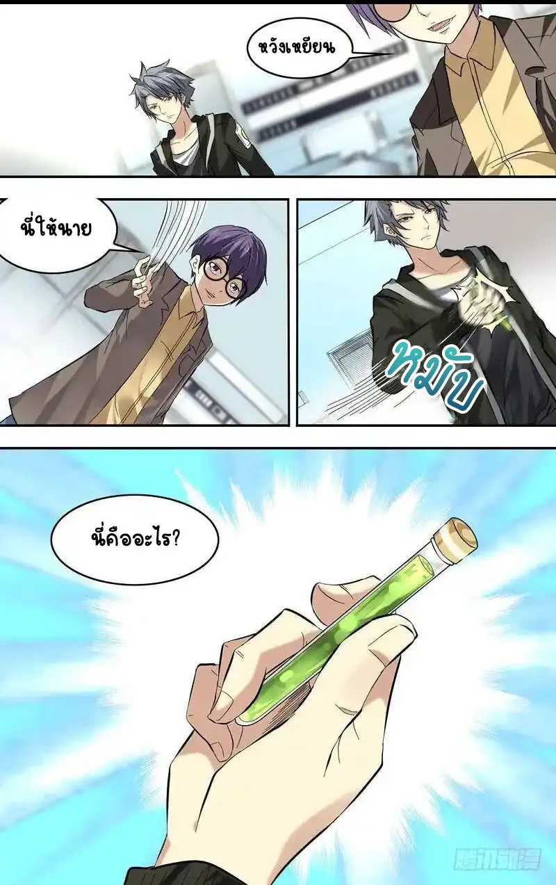  Metamorphosis ตอนที่ 19 หน้า 6