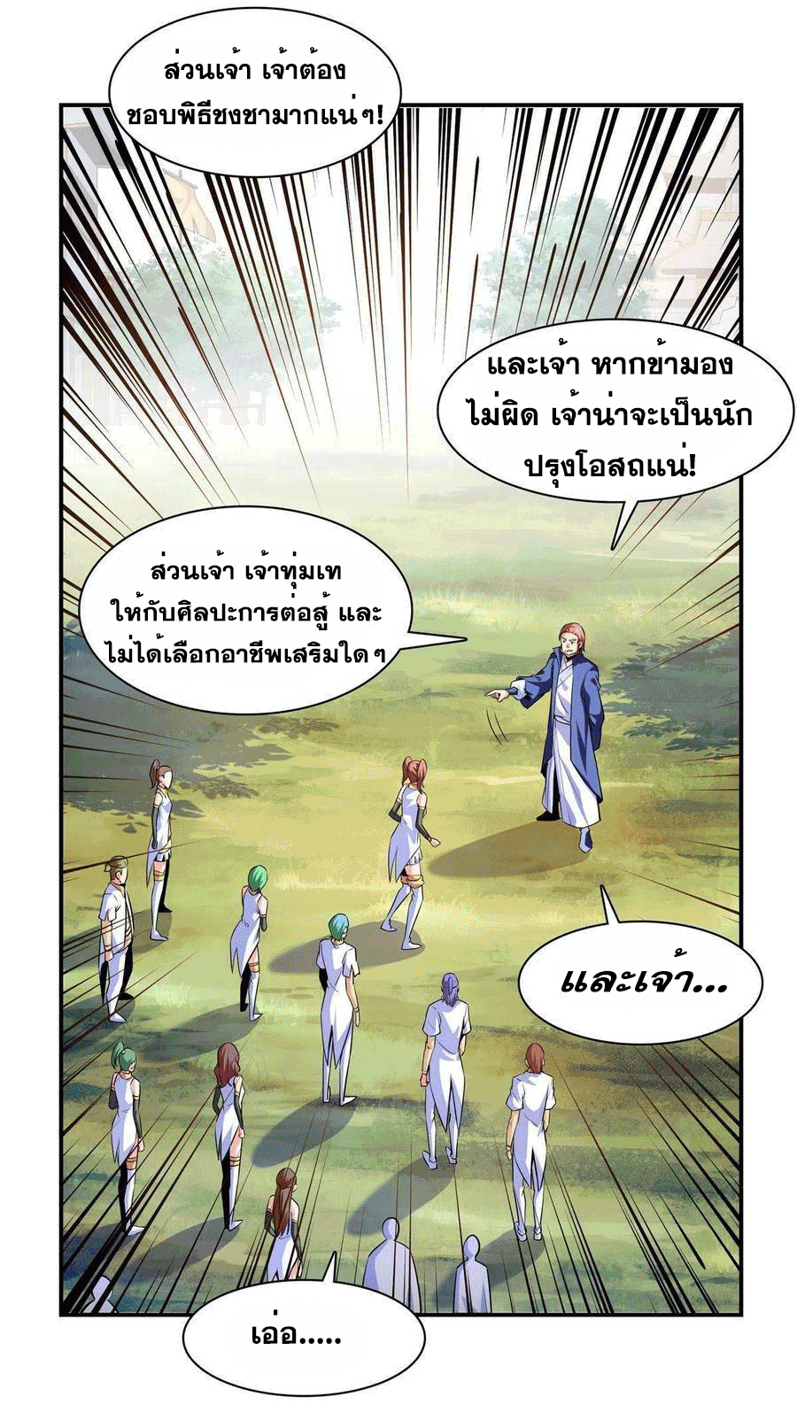 Library Of Heaven's Path ตอนที่ 179 หน้า 19