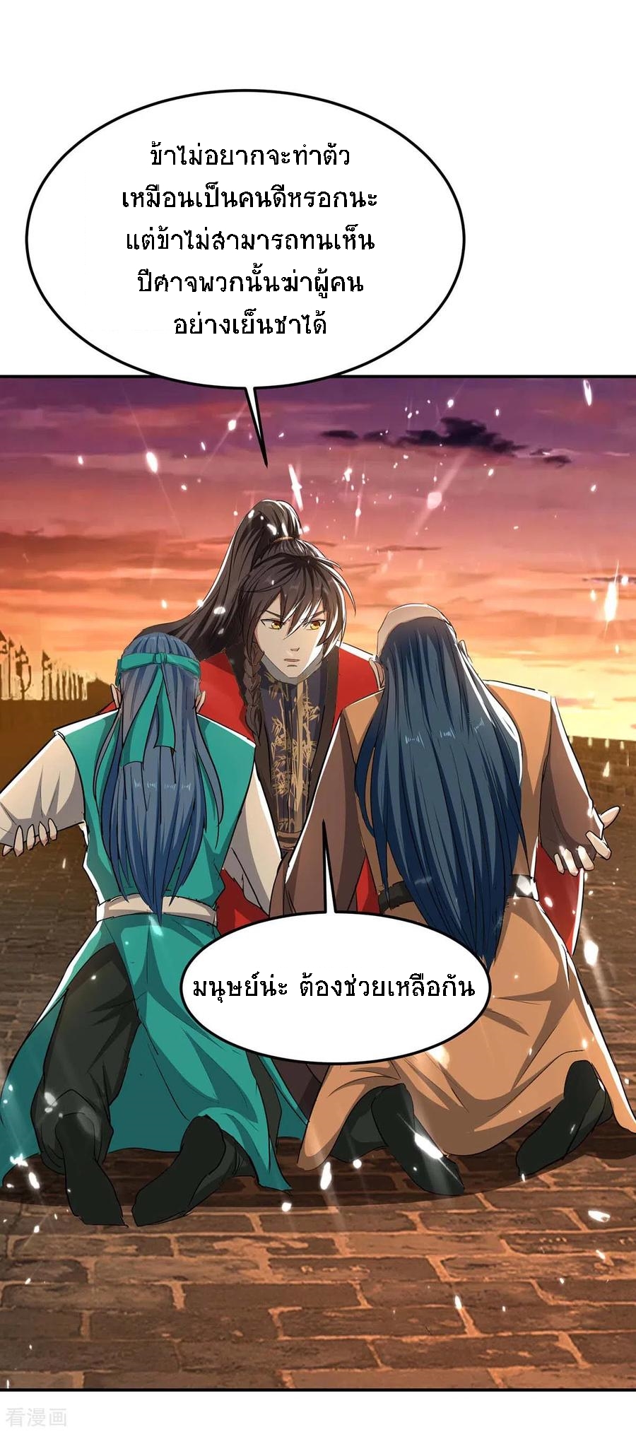 การกลับมาของจักพรรดิ์ ตอนที่ 178 หน้า 7
