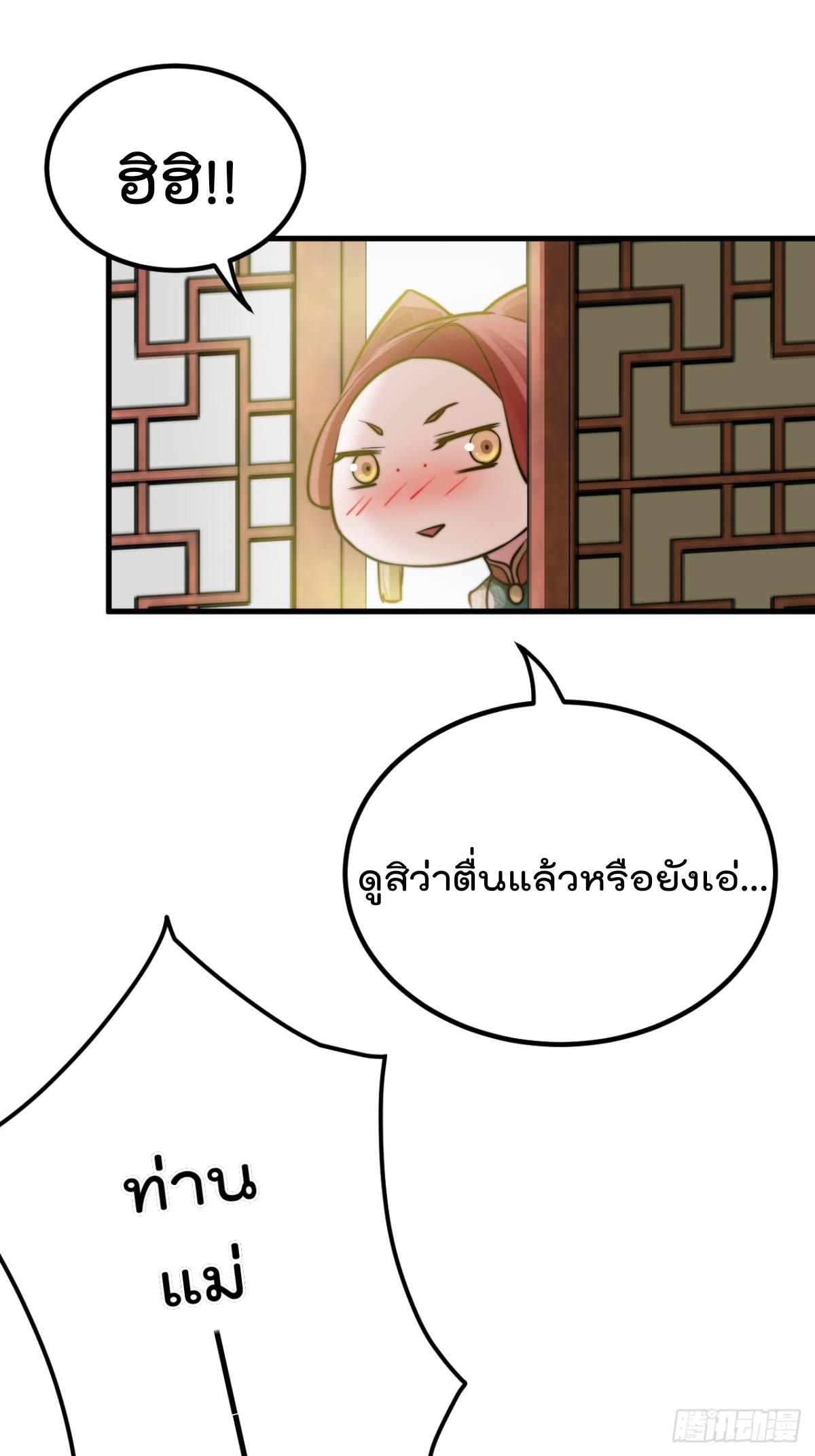 ตัวแปรจุติ ตอนที่ 90 หน้า 23