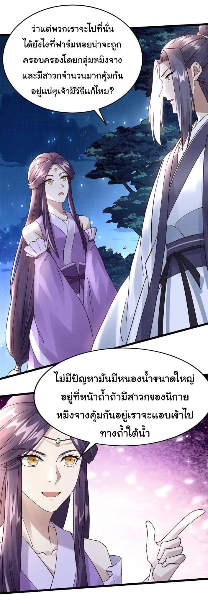 Reborn in the Martial Arts World—วิถีแห่งเต๋าอันยิ่งใหญ่ ตอนที่ 10 หน้า 24