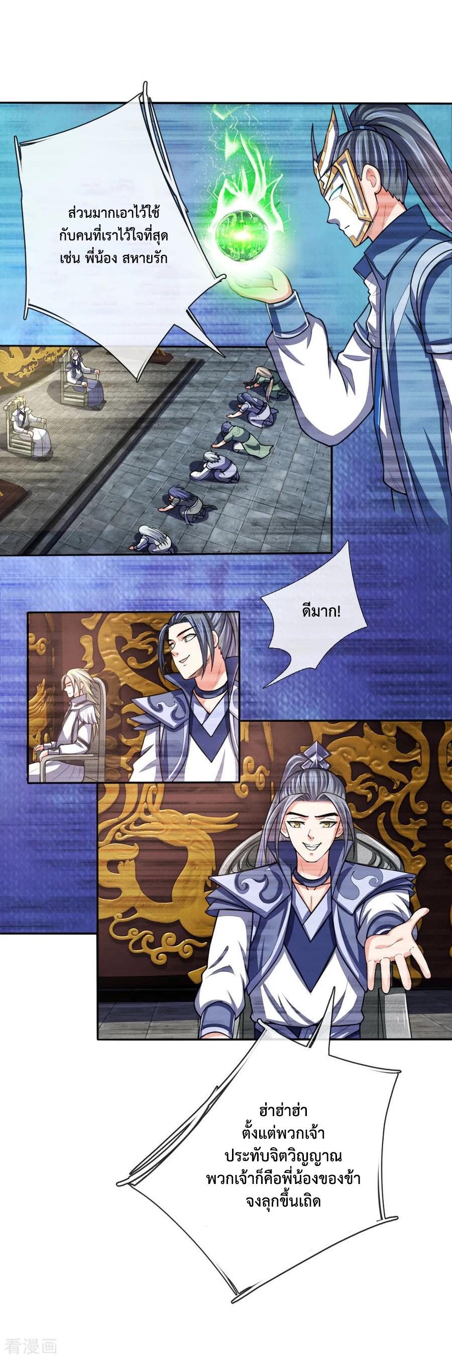 การกลับมาของเทพทำลายล้าง ตอนที่ 65 หน้า 11
