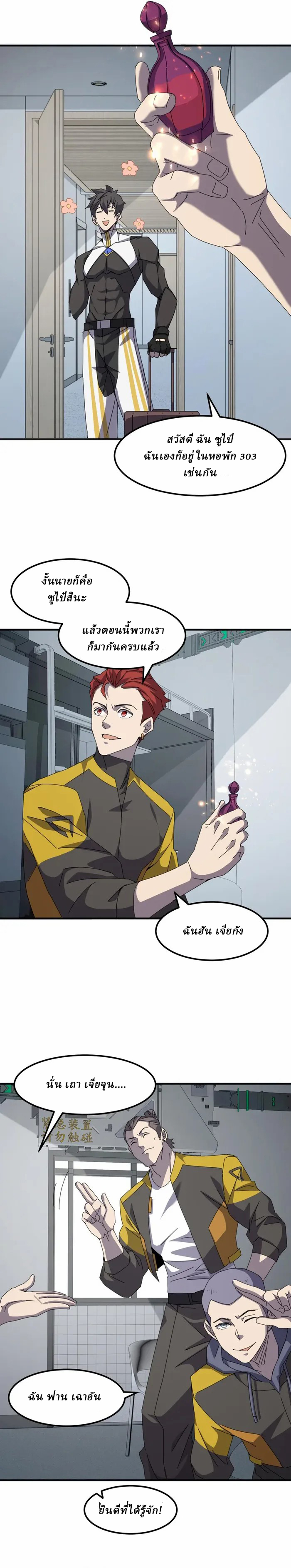 Domestication of Divine Beasts at the Beginning ตอนที่ 3 หน้า 9