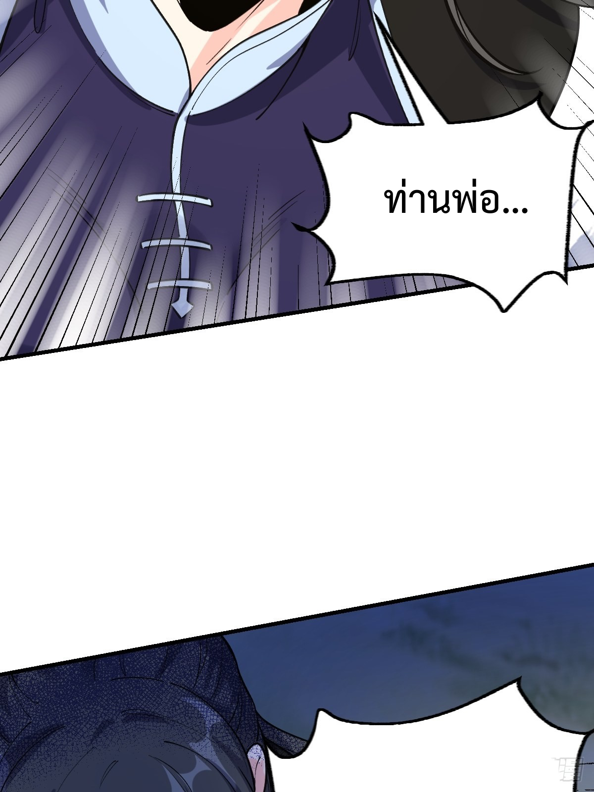กลายเป็นว่าข้าคือจอมยุทธ์ผู้ยิ่งใหญ่ ตอนที่ 124 หน้า 39