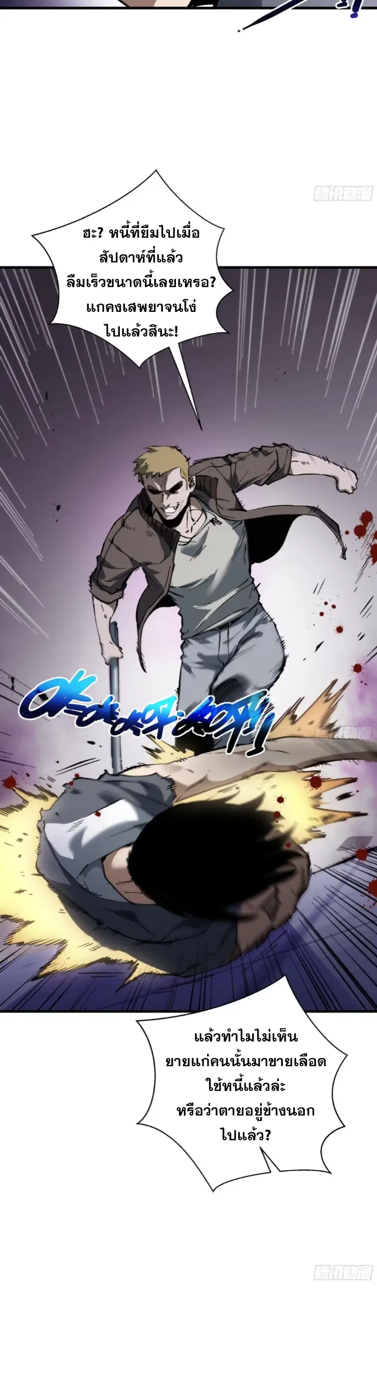 Debt to a Dark God เป็นหนี้มหาศาล ผมถูกบังคับให้เป็นคนทำงานให้เทพมาร ตอนที่ 2 หน้า 50