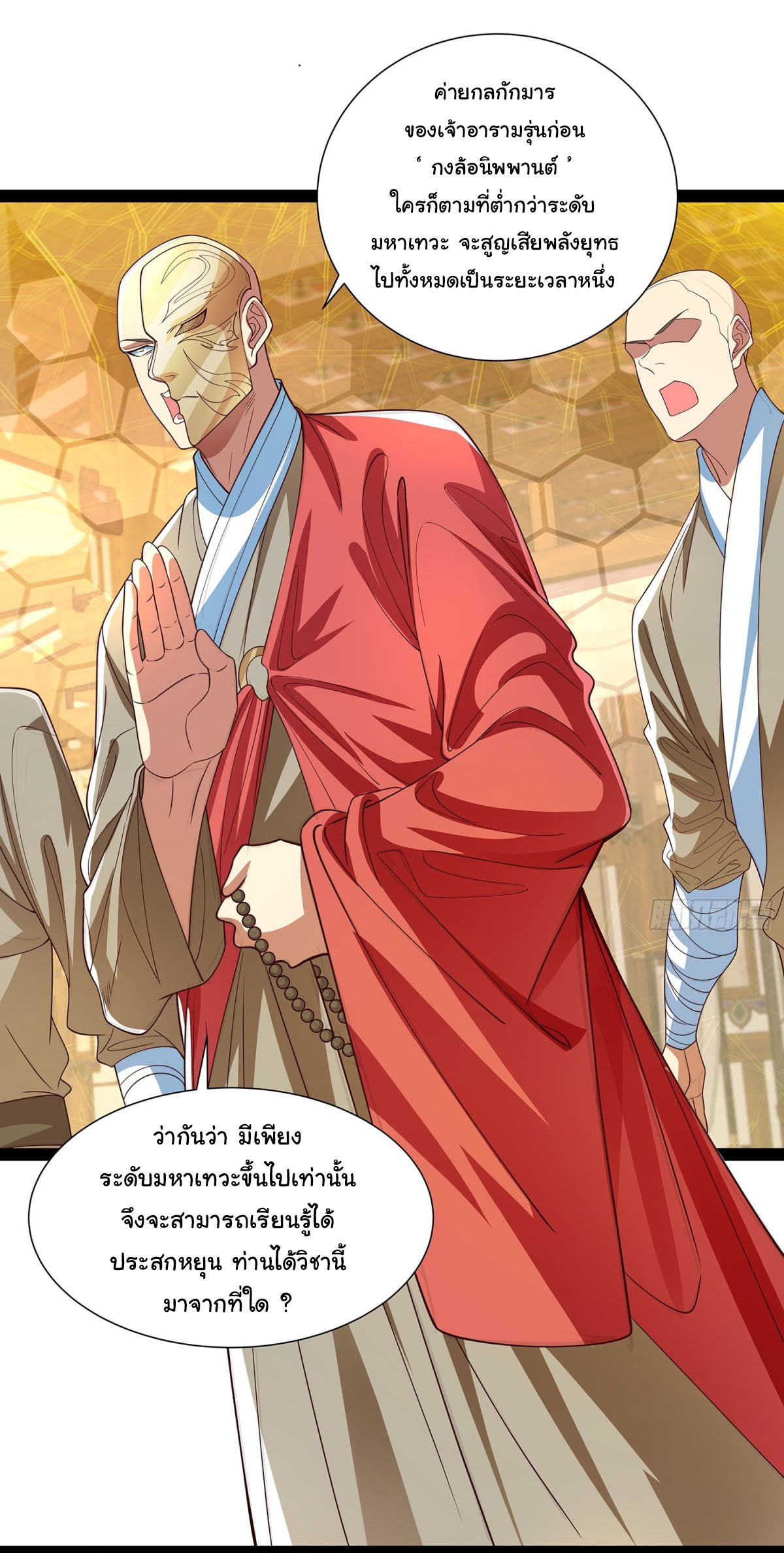 ฉันนี่แหละบรรพบุรุษโลกปีศาจ ( Reincarnation of the Demon Ancestor ) ตอนที่ 21 หน้า 13