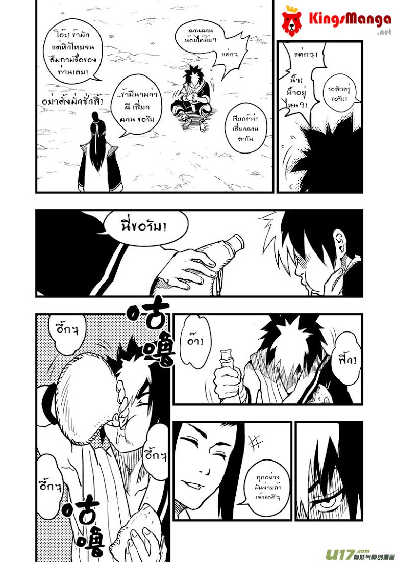 พยัคฆ์ X กระเรียน มหาเวทย์ผนึกมาร ตอนที่ 1 หน้า 28