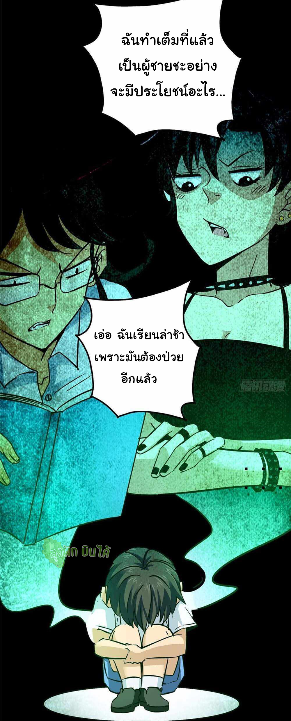 Northern Train X47 ตอนที่ 7 หน้า 6