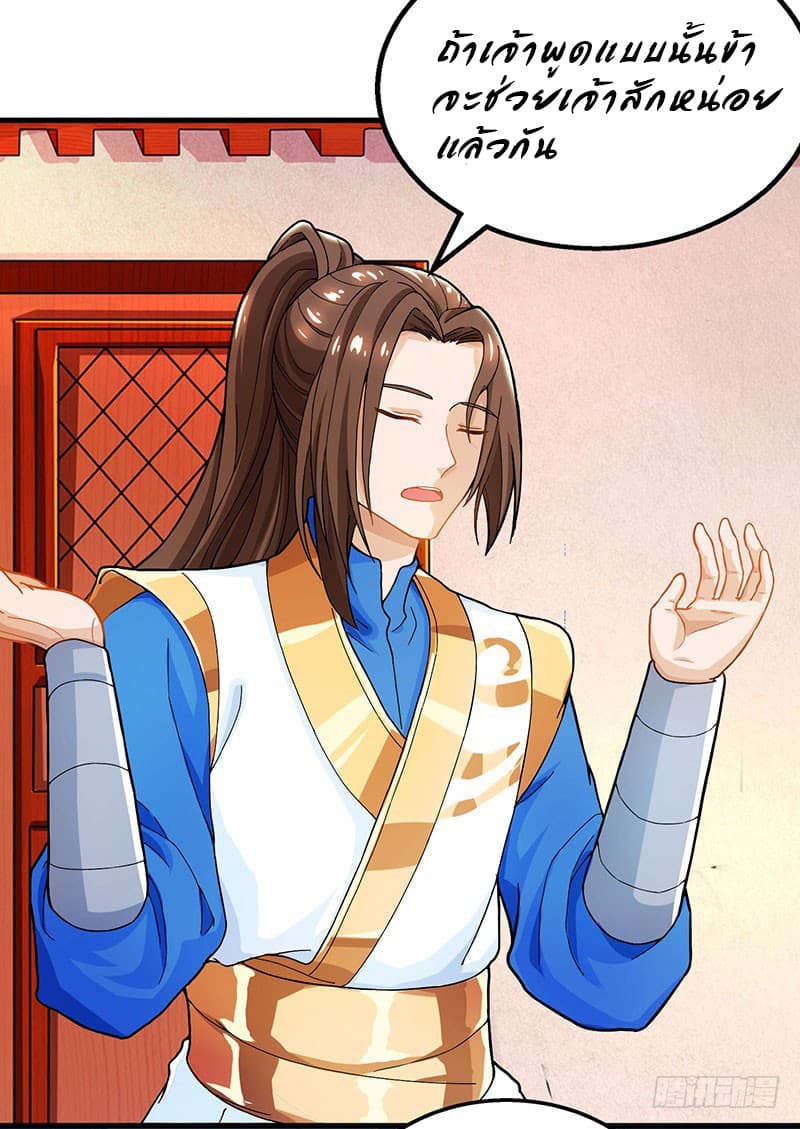 Dominate The Three Realms ตอนที่ 19 หน้า 10