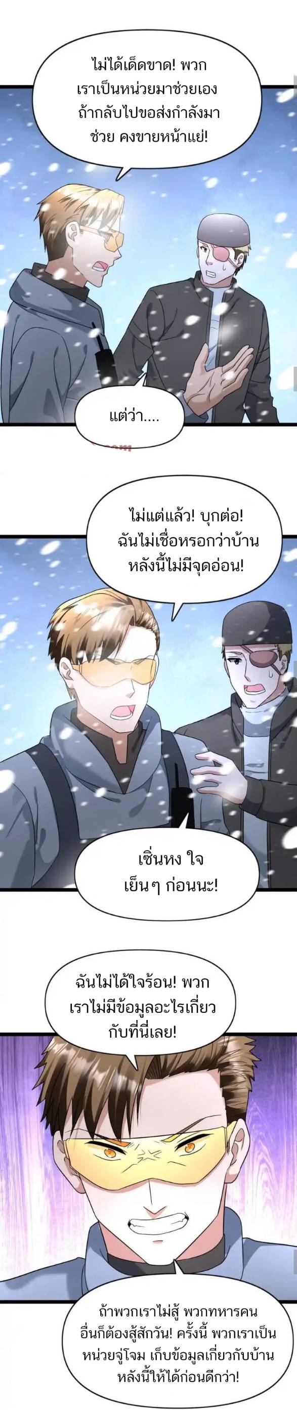 Freezing the World：I Built a Doomsday Safehouse ตอนที่ 157 หน้า 4